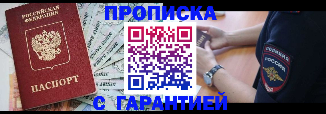 прописка для работы в Апшеронске