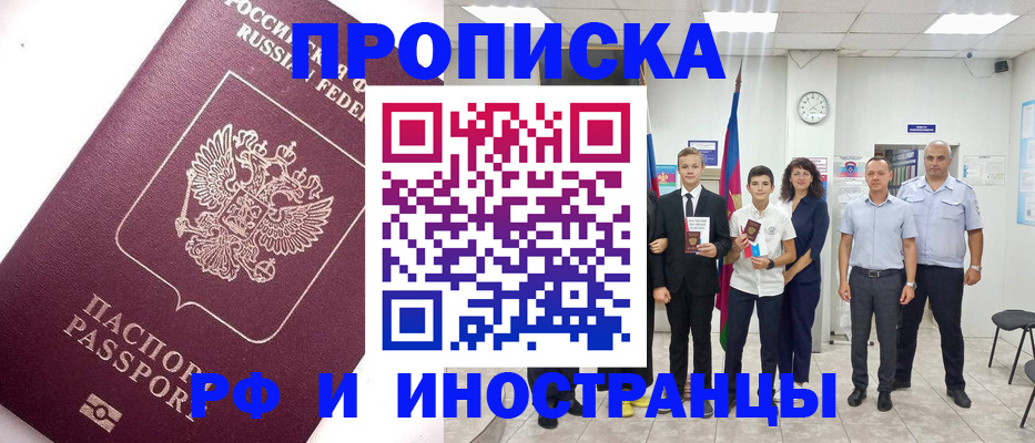 прописка для кредита в Апшеронске