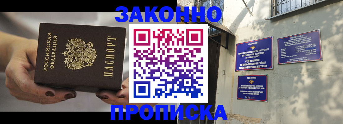 прописка законно в Апшеронске